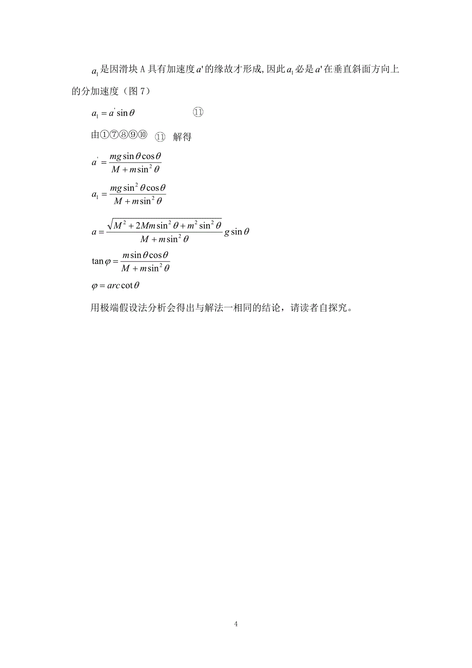 从一道高考题看动斜面问题解题思路_第4页