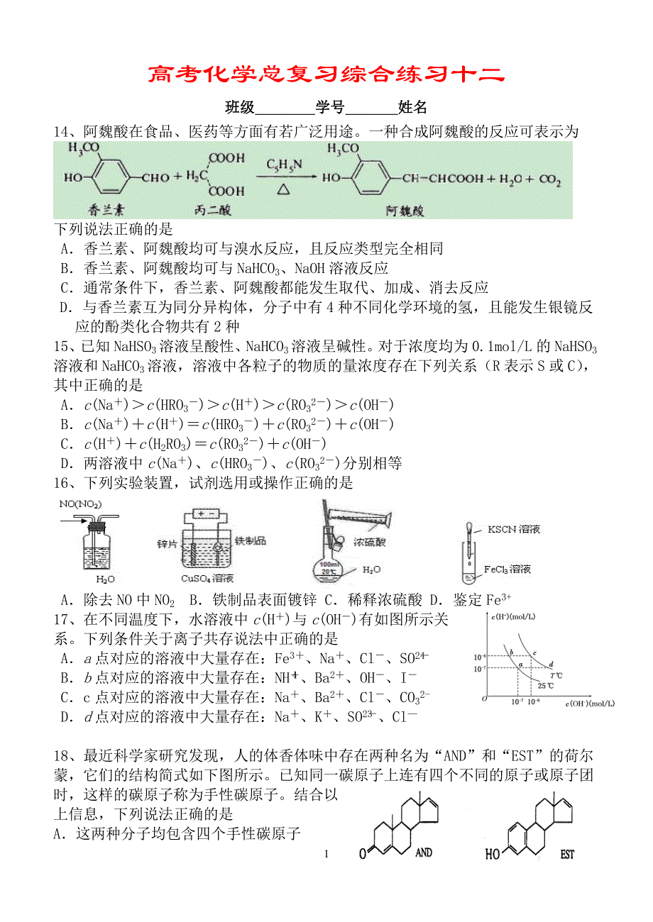 2012年高考化学总复习模拟试题精选12_第1页