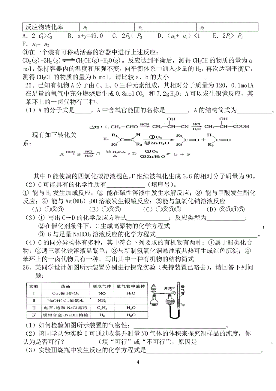 2012年高考化学总复习模拟试题精选12_第4页