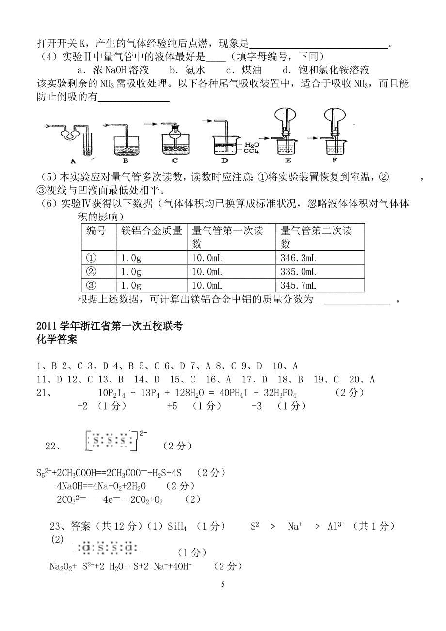 2012年高考化学总复习模拟试题精选12_第5页