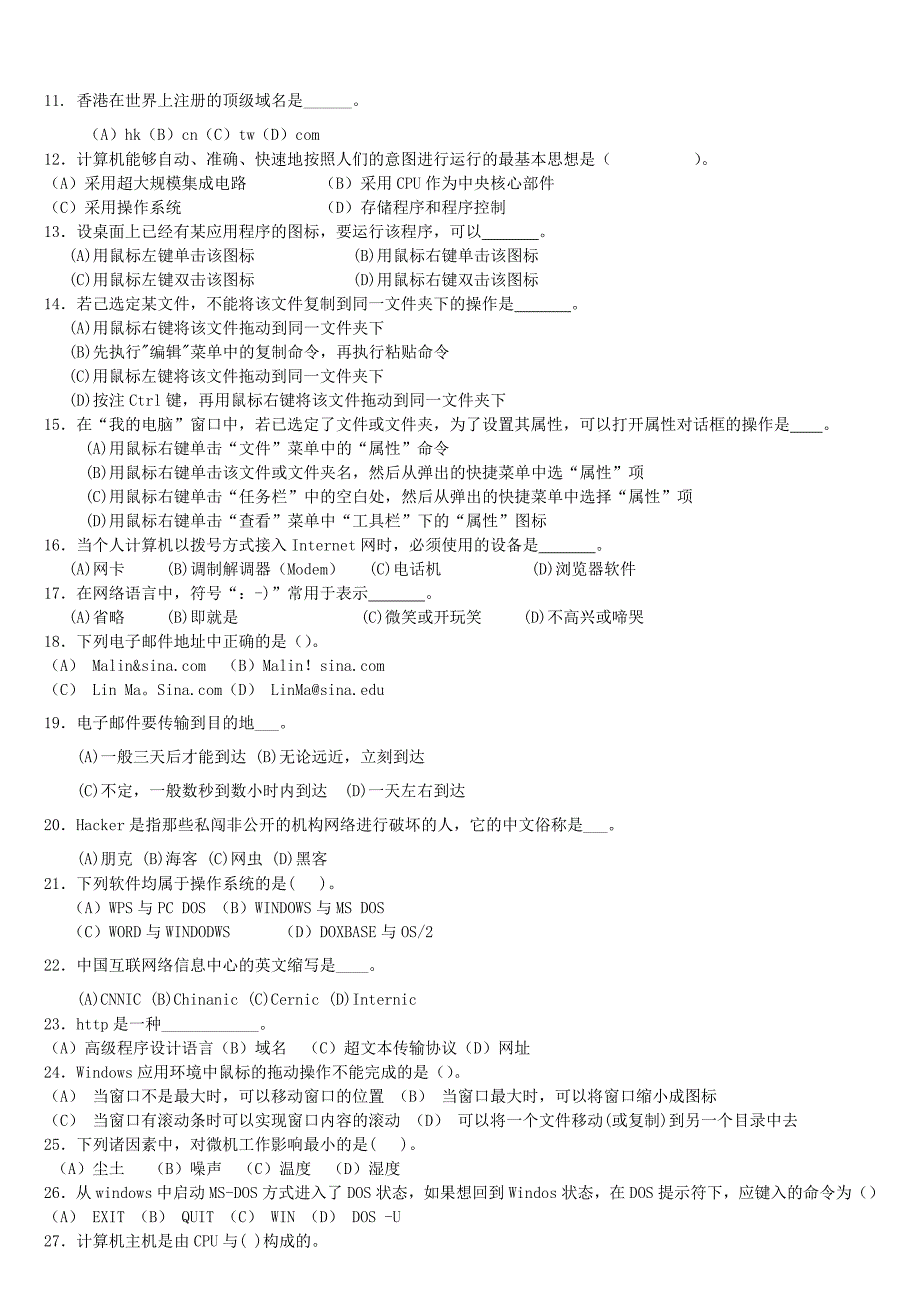 信息学奥赛基础知识习题39055_第2页