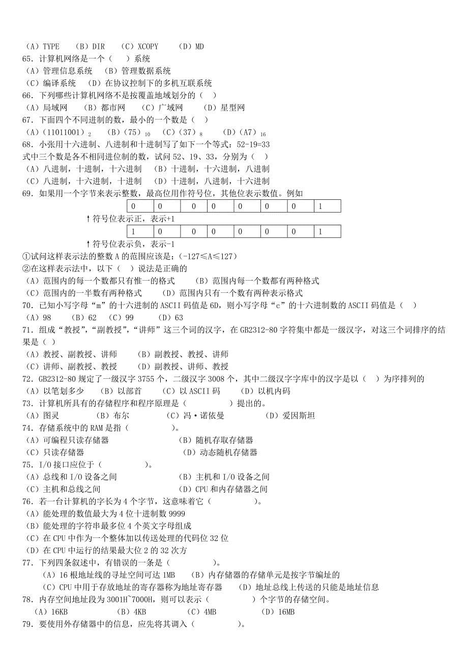 信息学奥赛基础知识习题39055_第5页