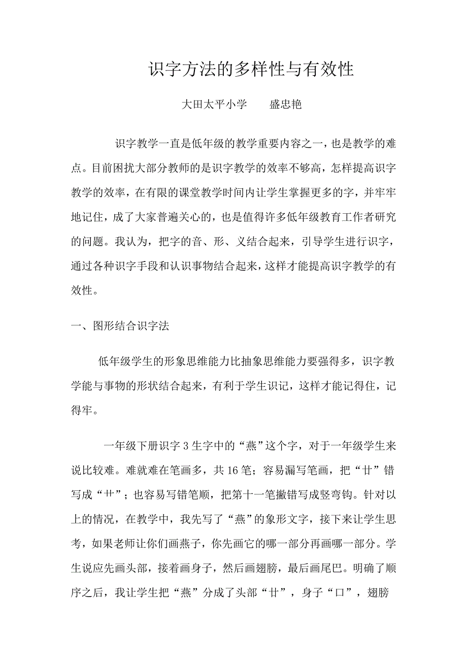 识字方法的多样性与有效性_第2页