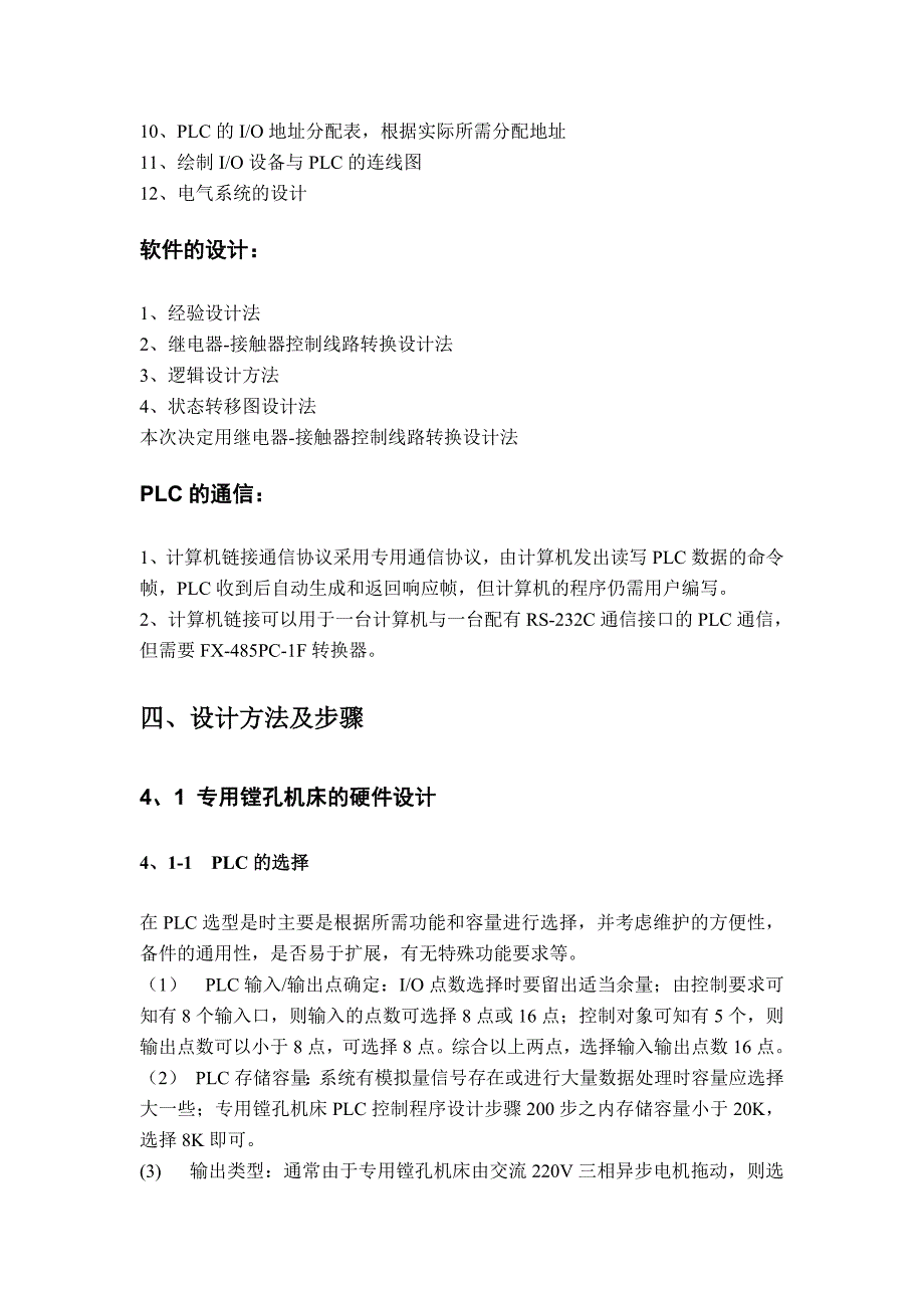 专用镗孔机床电气控制系统设计_第4页