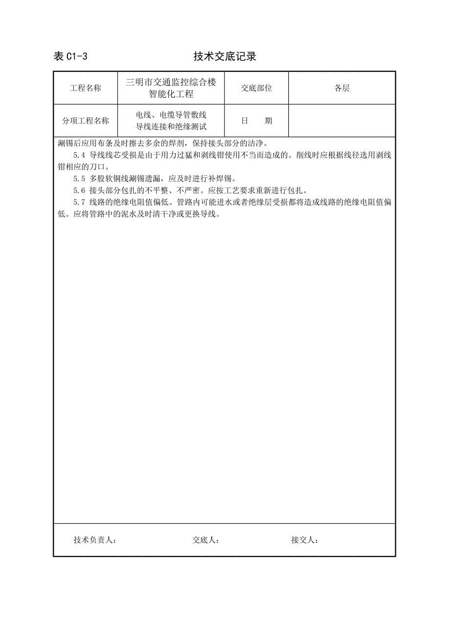 6管内穿绝缘导线安装交底_第5页