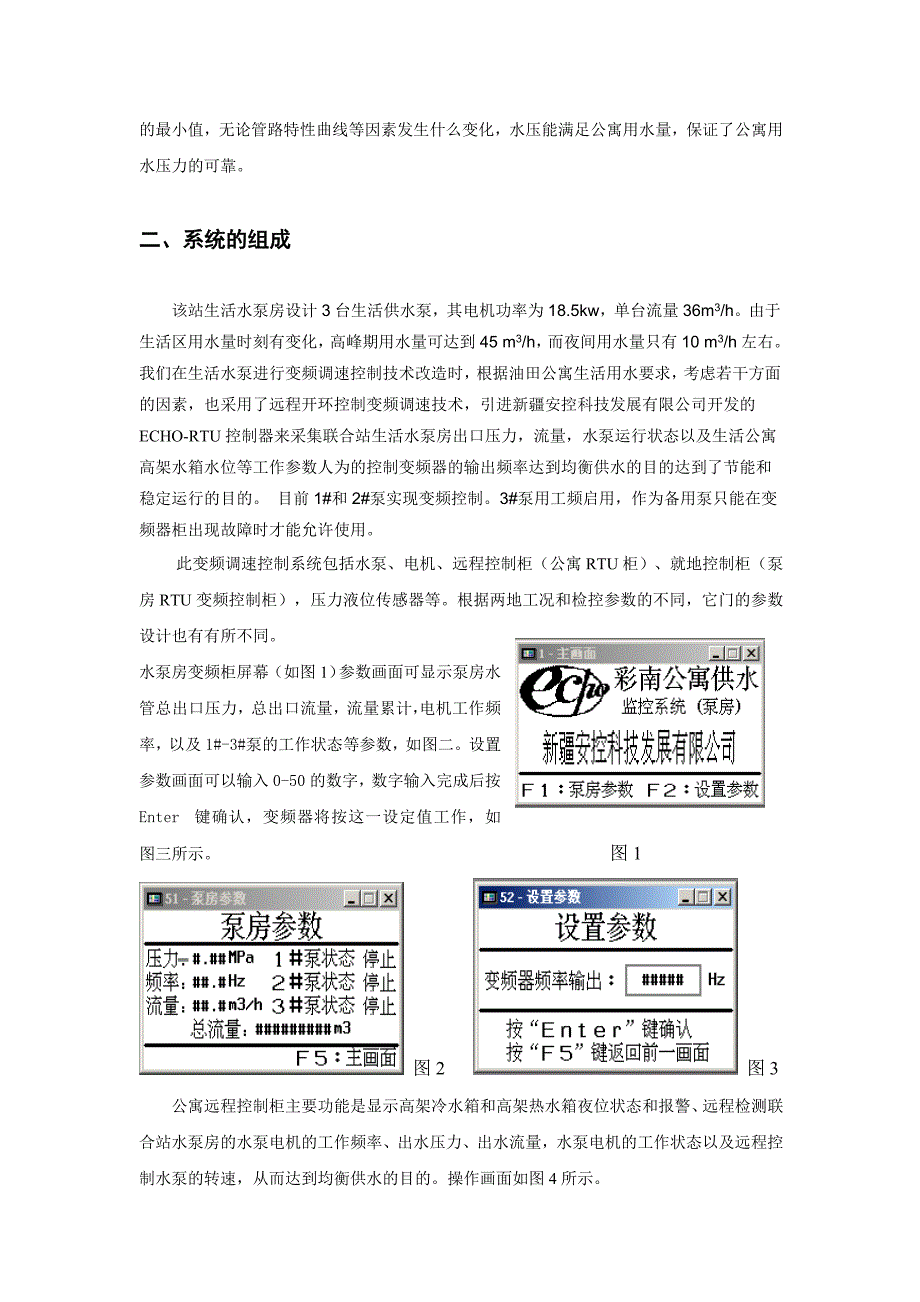 安控变频调速控制系统在生活水泵的应用_第2页