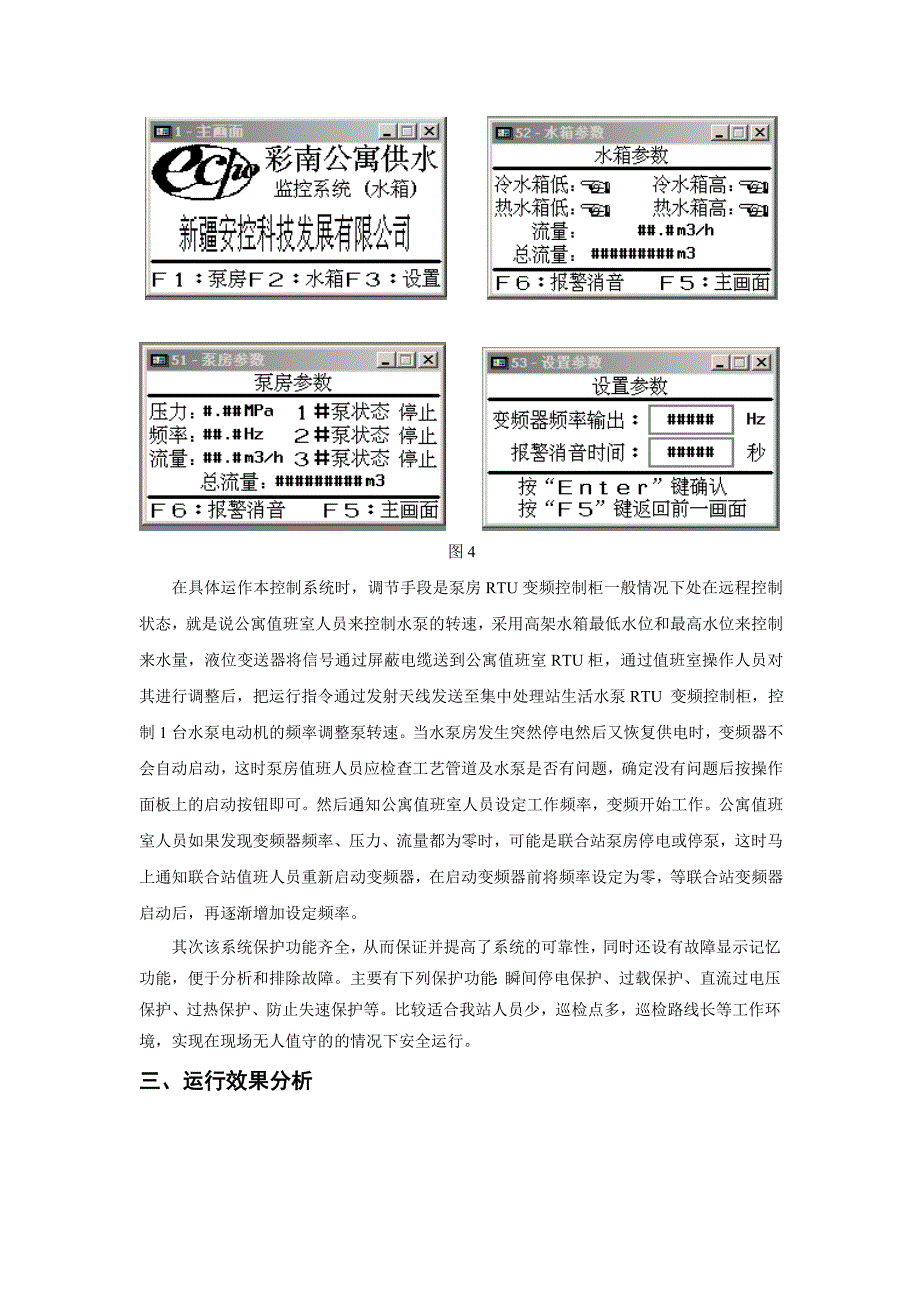 安控变频调速控制系统在生活水泵的应用_第3页