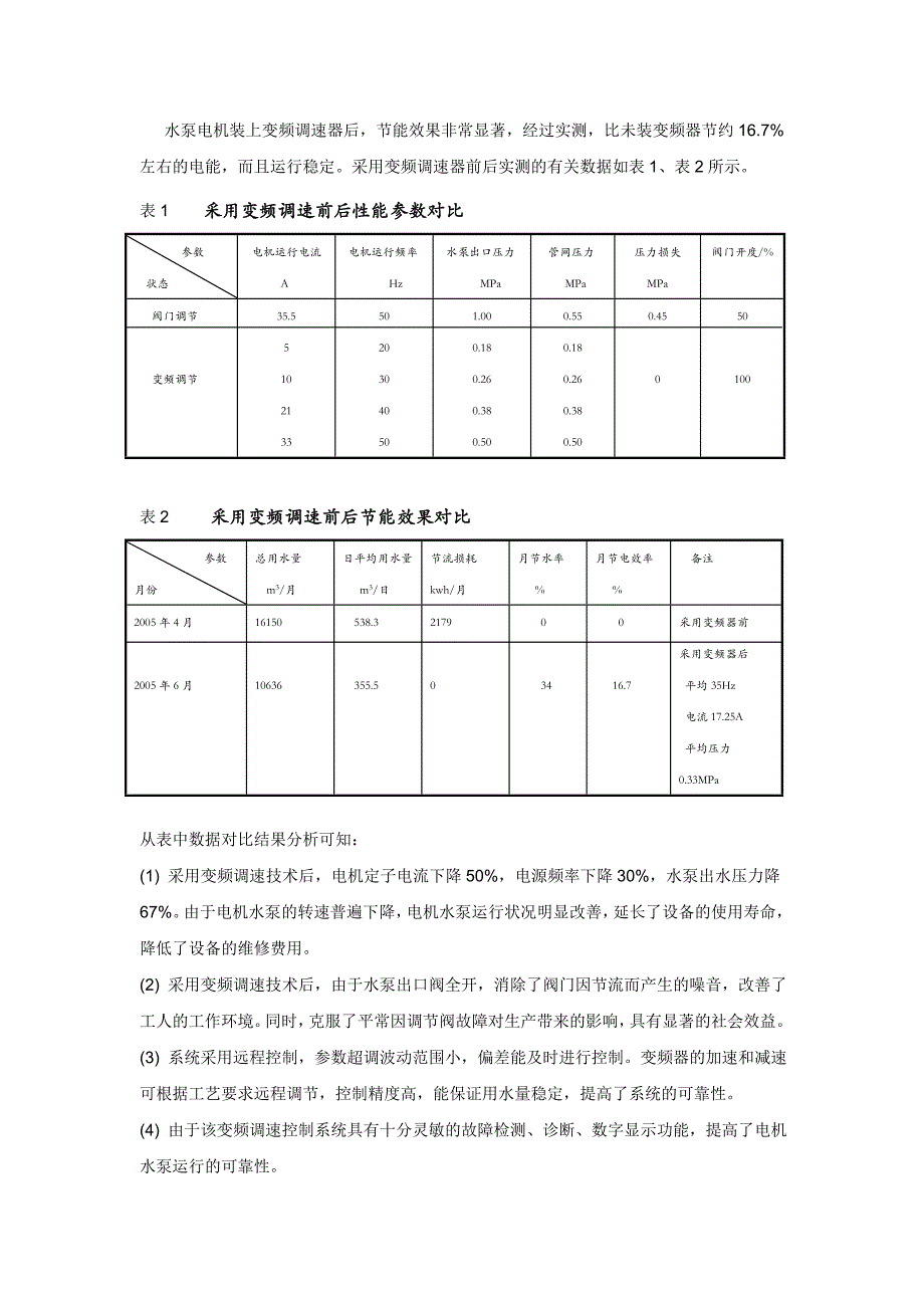 安控变频调速控制系统在生活水泵的应用_第4页