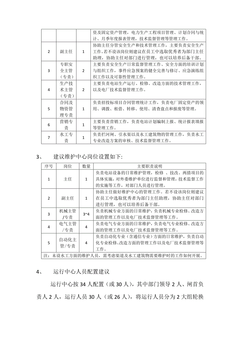 生产部门人员结构调整和休假方式建议_第2页