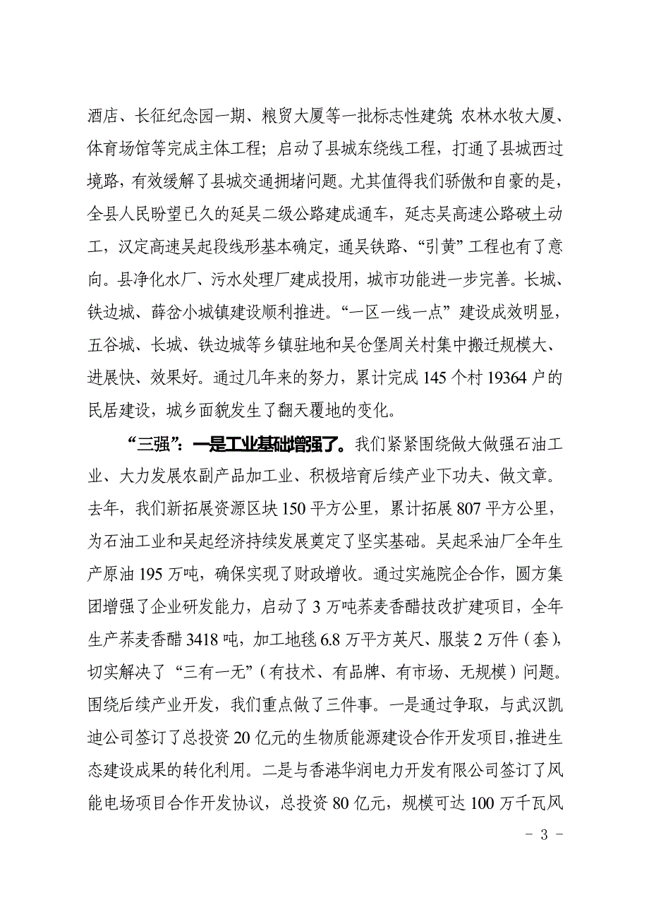 2010年经济工作讲话印定稿3月8日_第3页