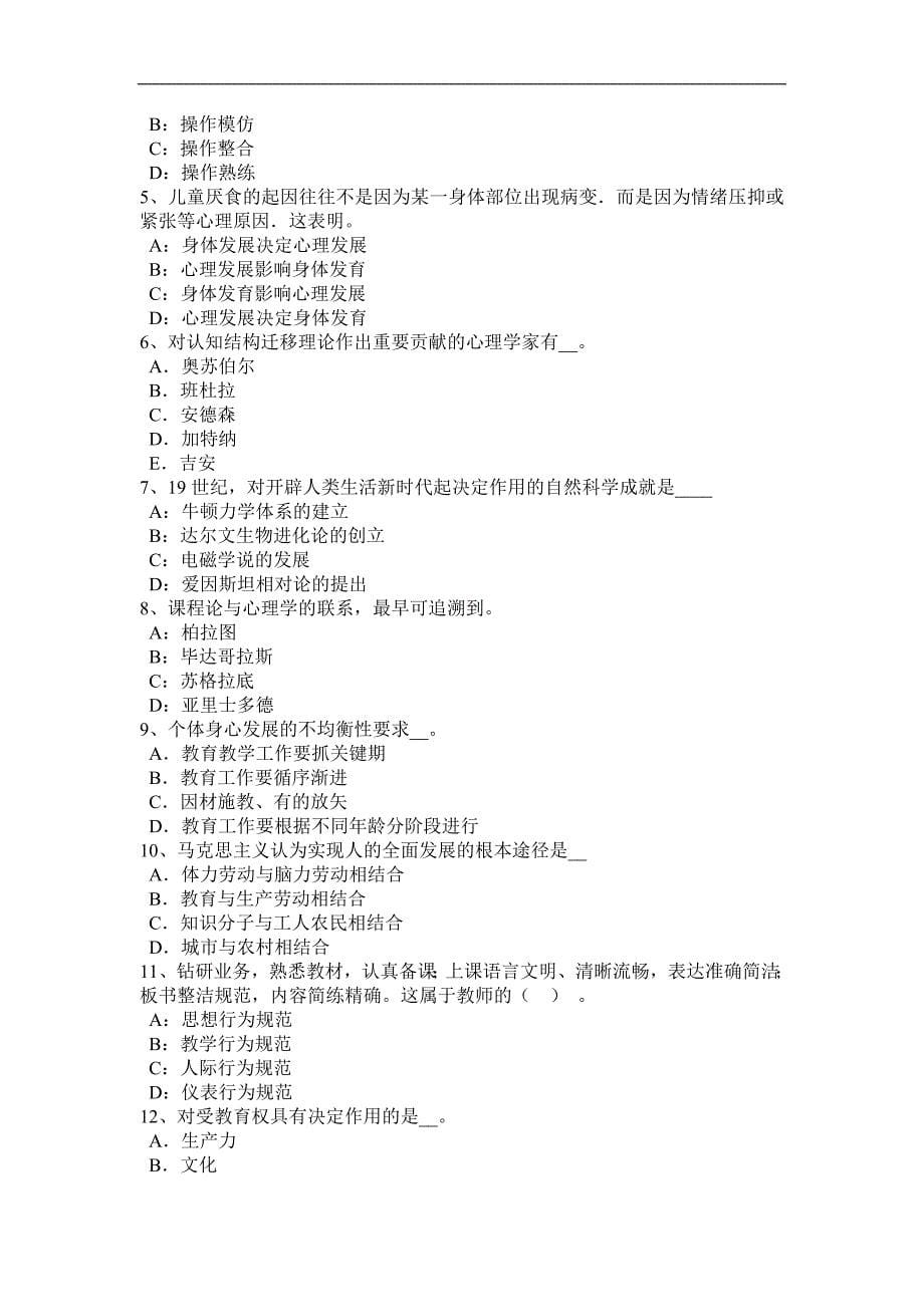 广东省小学幼儿教师资格考试作文真题解析试题_第5页