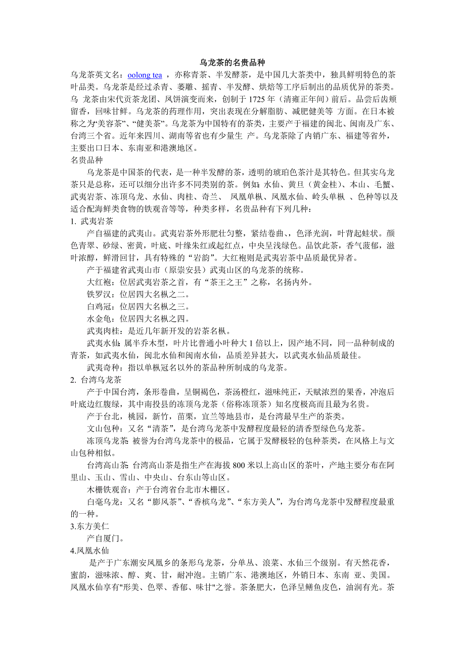 乌龙茶的名贵品种_第1页
