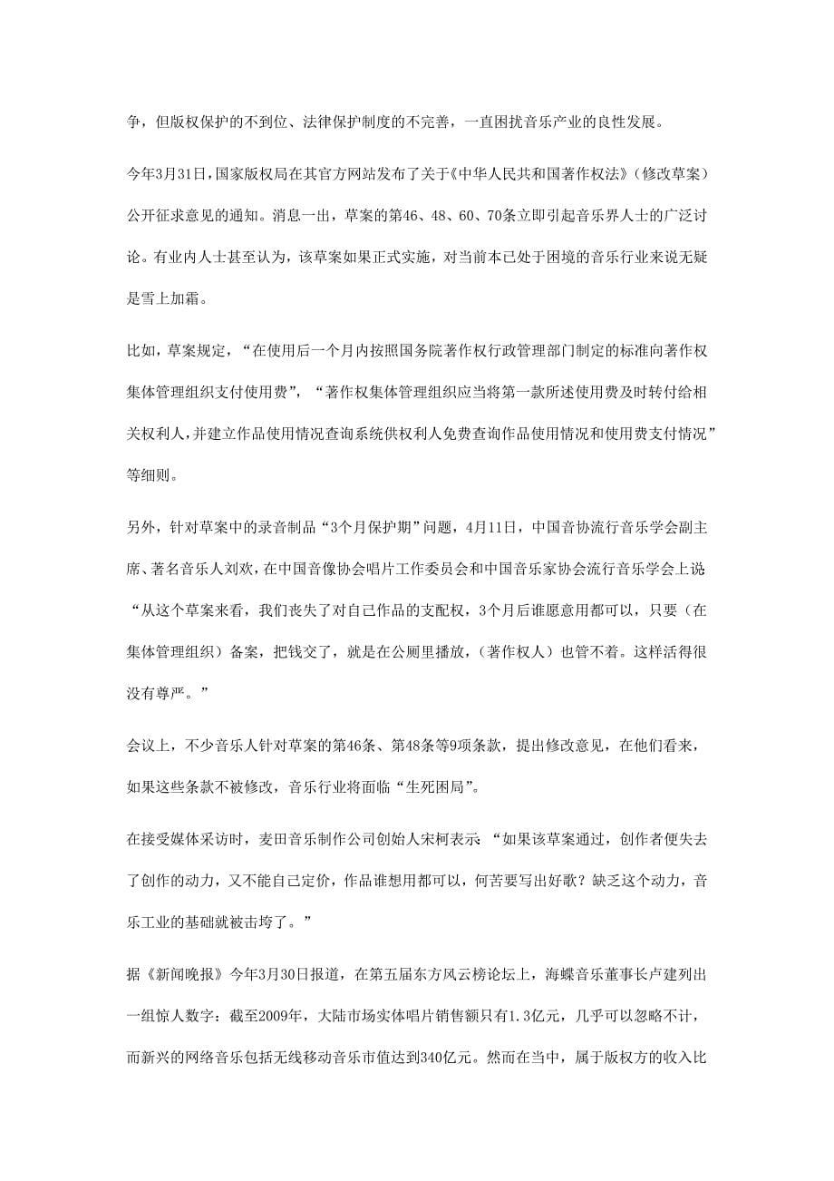 应不应该支持音乐付费下载_第5页