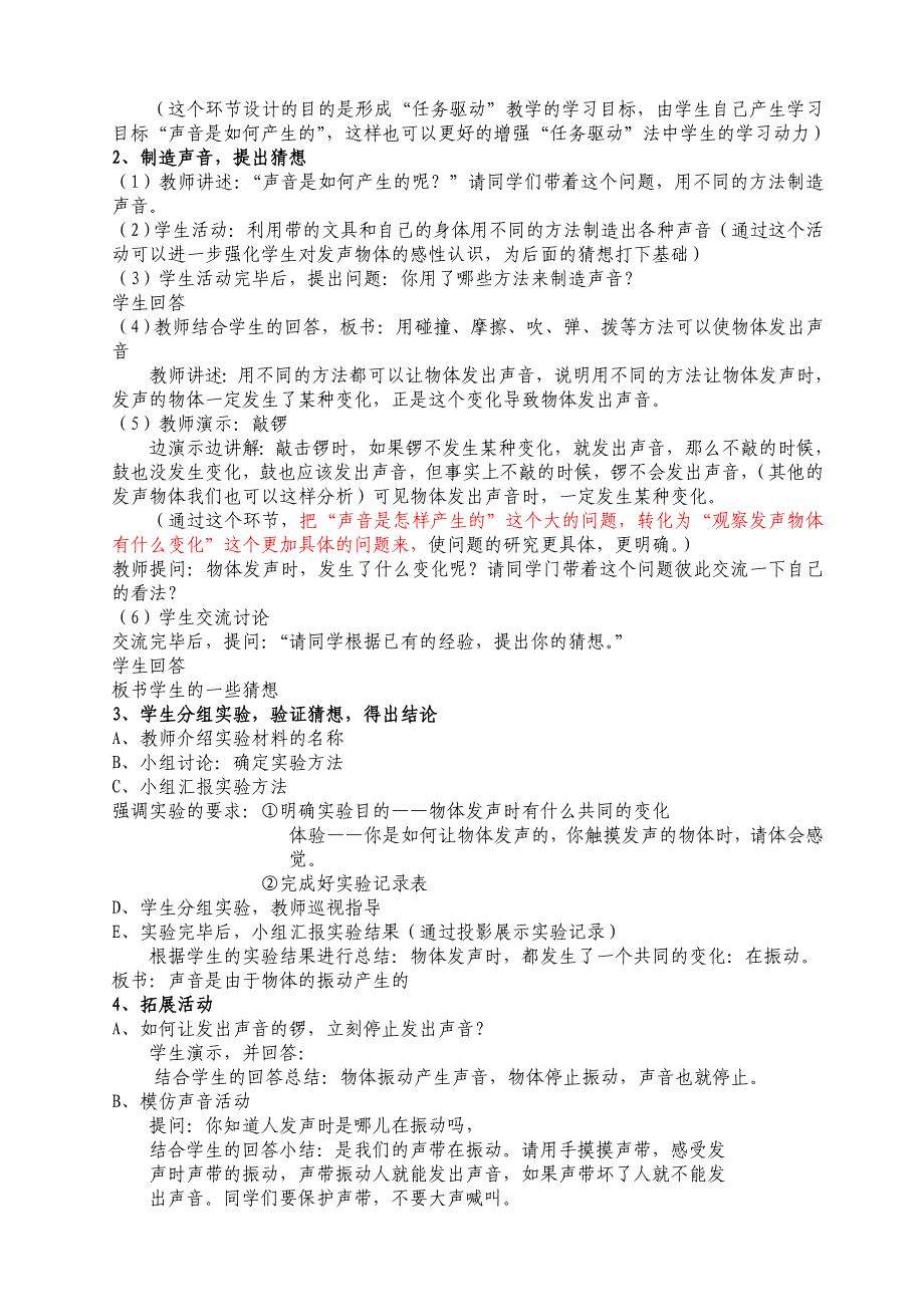 《声音的产生》教学案例_第2页