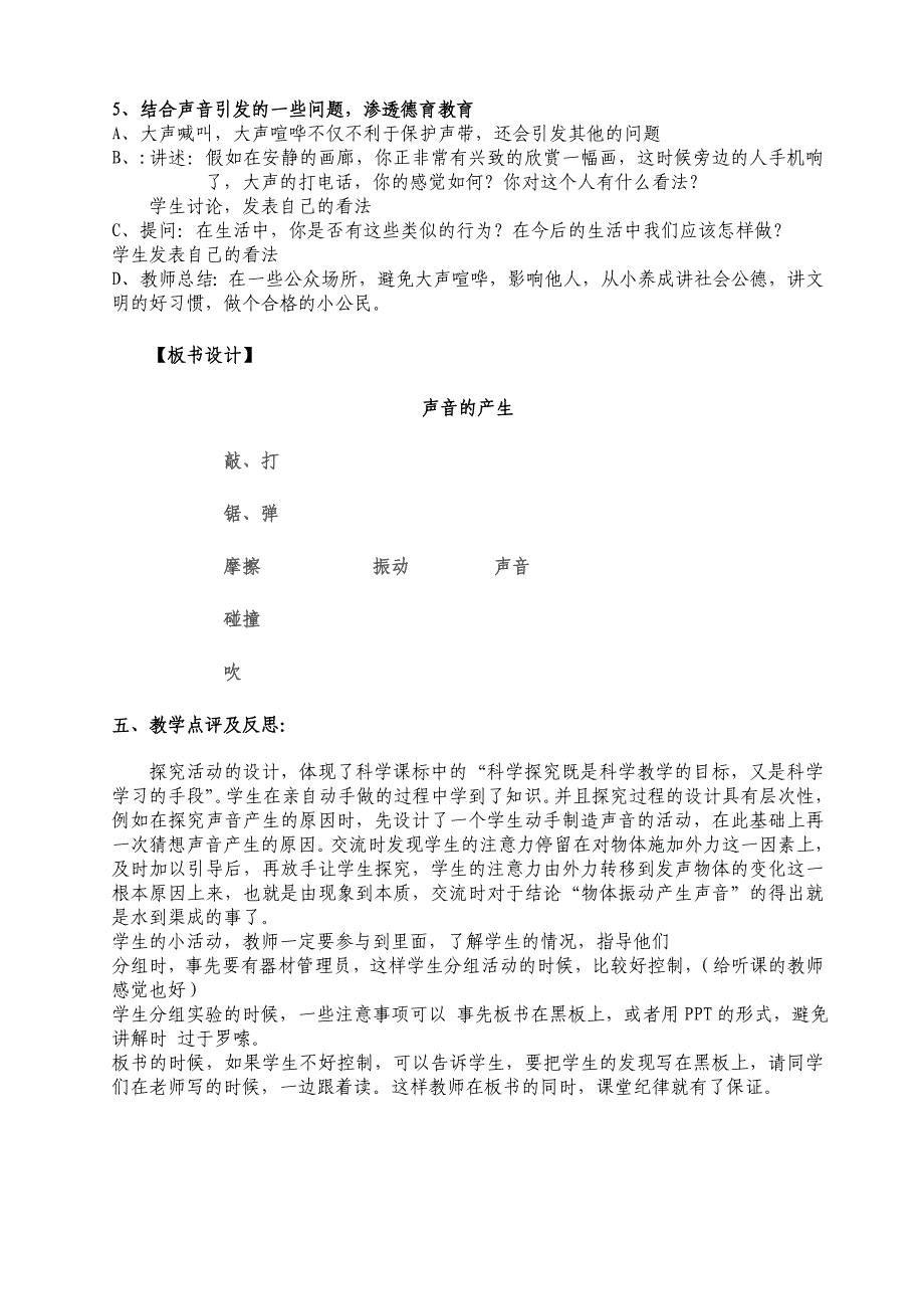 《声音的产生》教学案例_第3页