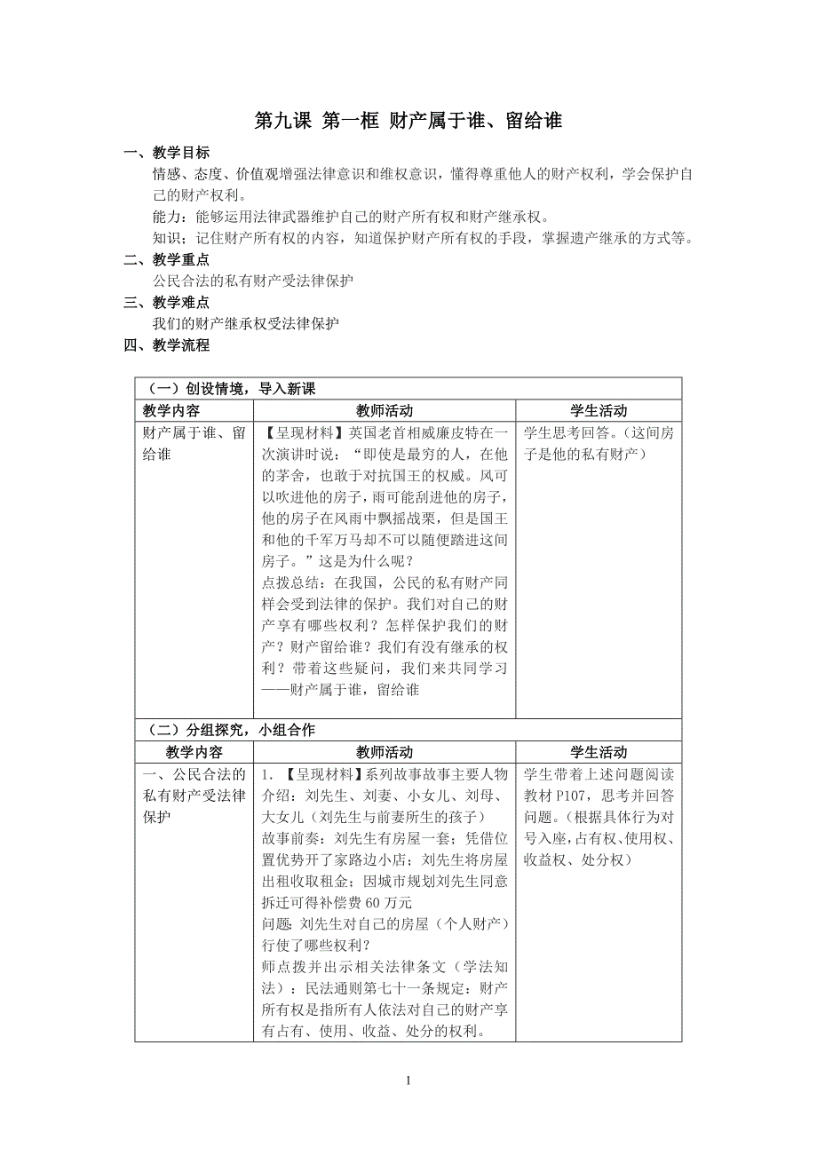 9.1财产属于谁、留给谁_第1页