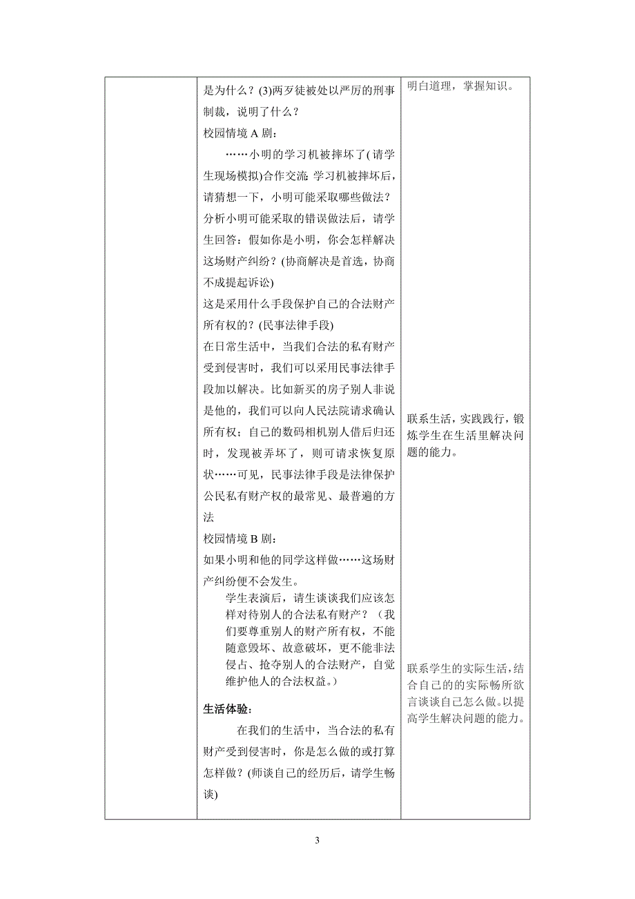 9.1财产属于谁、留给谁_第3页