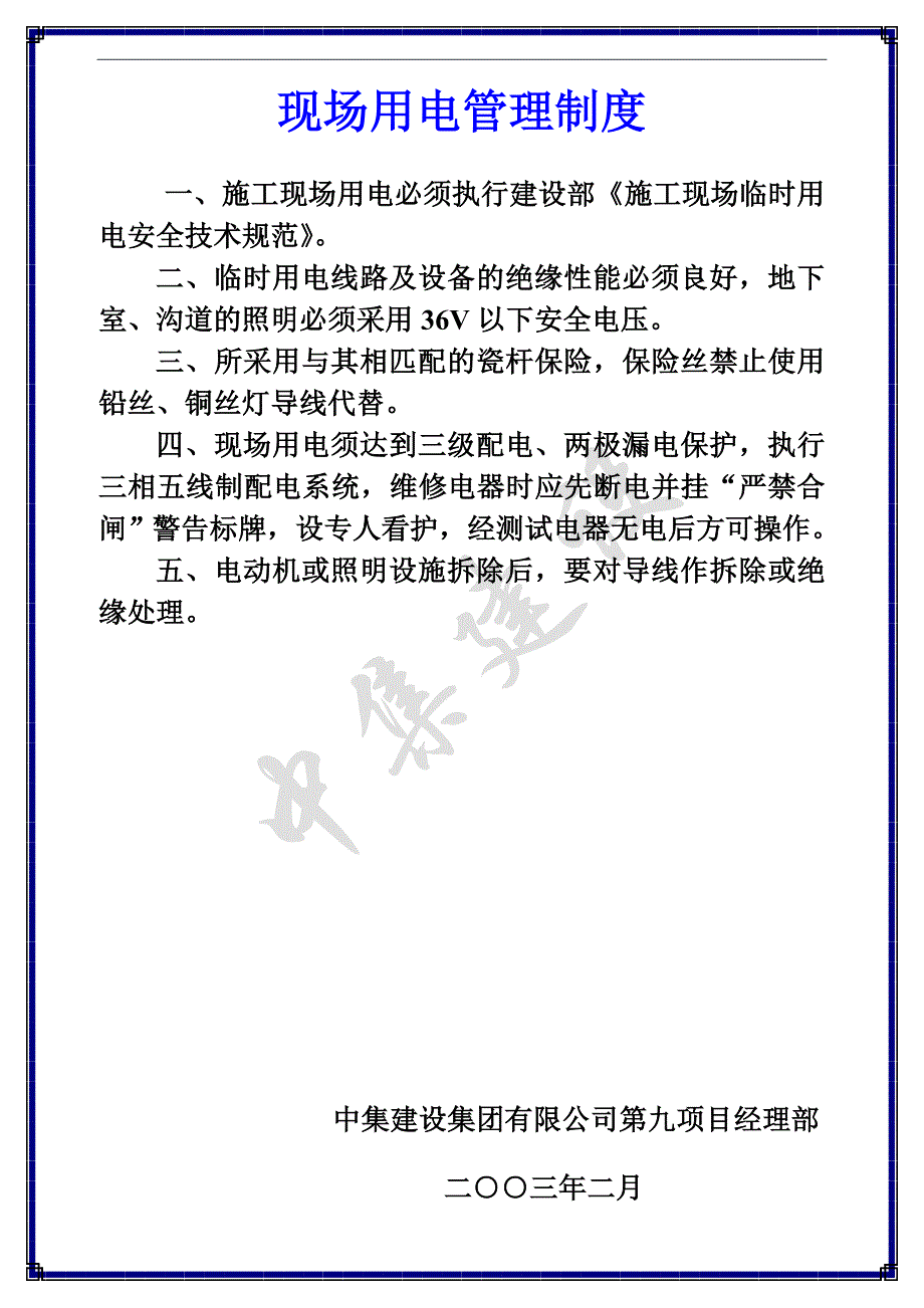 临时用电系统人员职责4、13_第4页