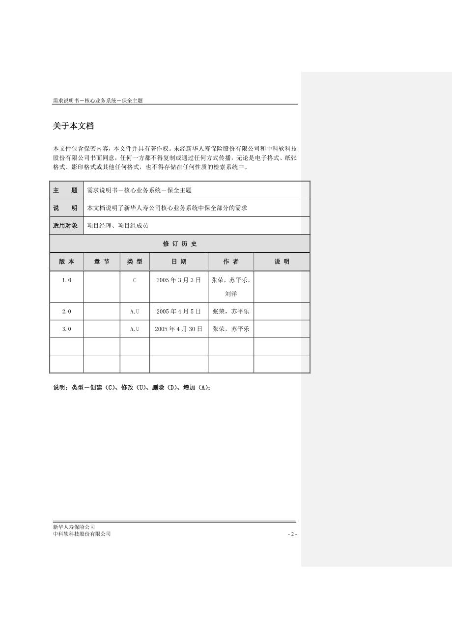 需求规格说明书-保全子系统-V3.0_第2页