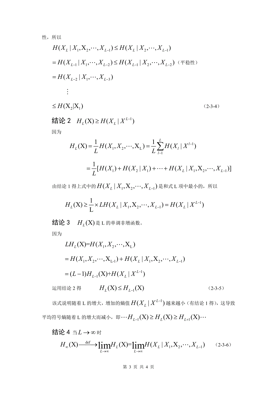 信息论与编码第二章_第3页