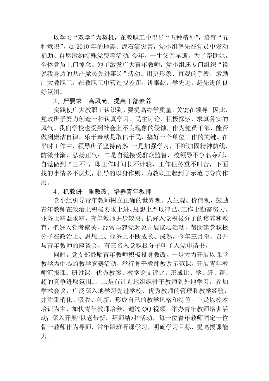 以思想引导方向  以党建促进发展_第2页