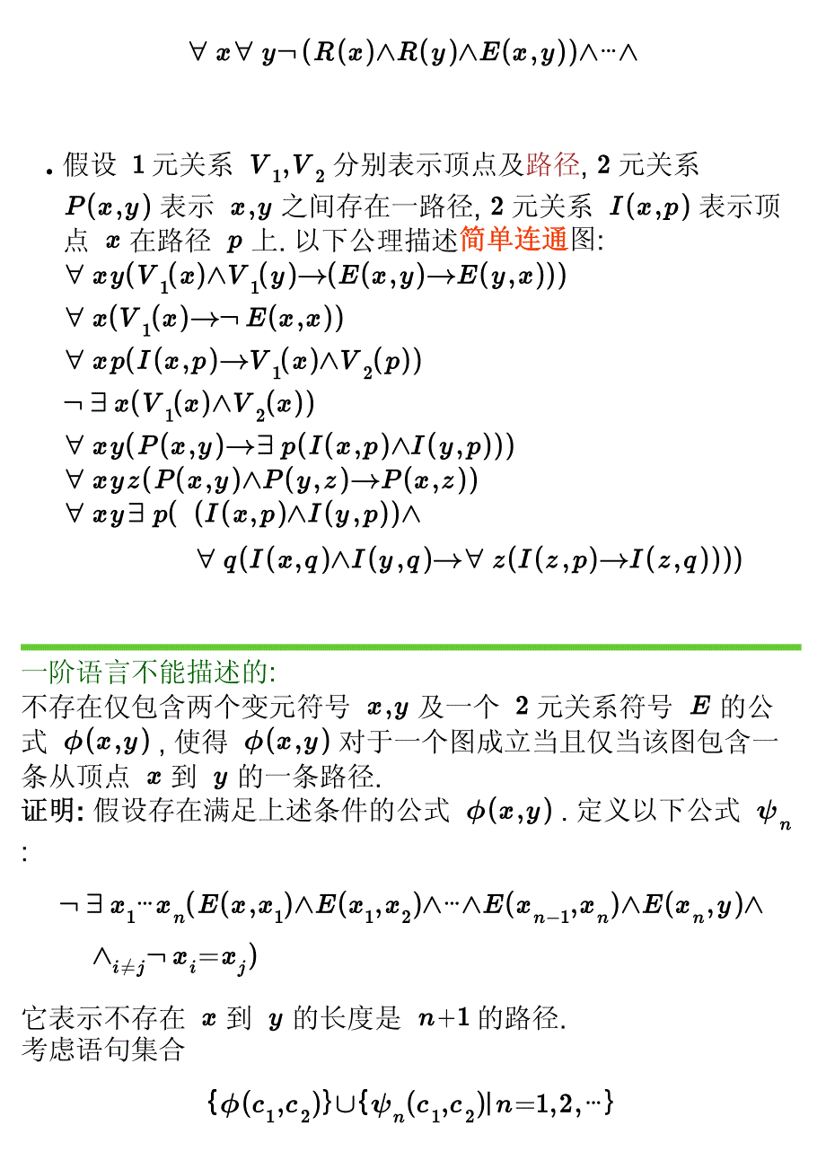 作为描述工具数理逻辑_第2页