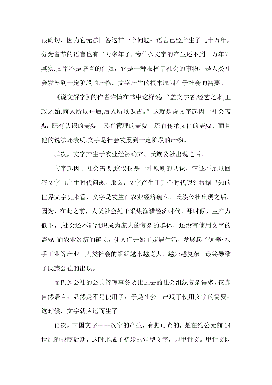 华夏汉字起源与其形义联系_第3页