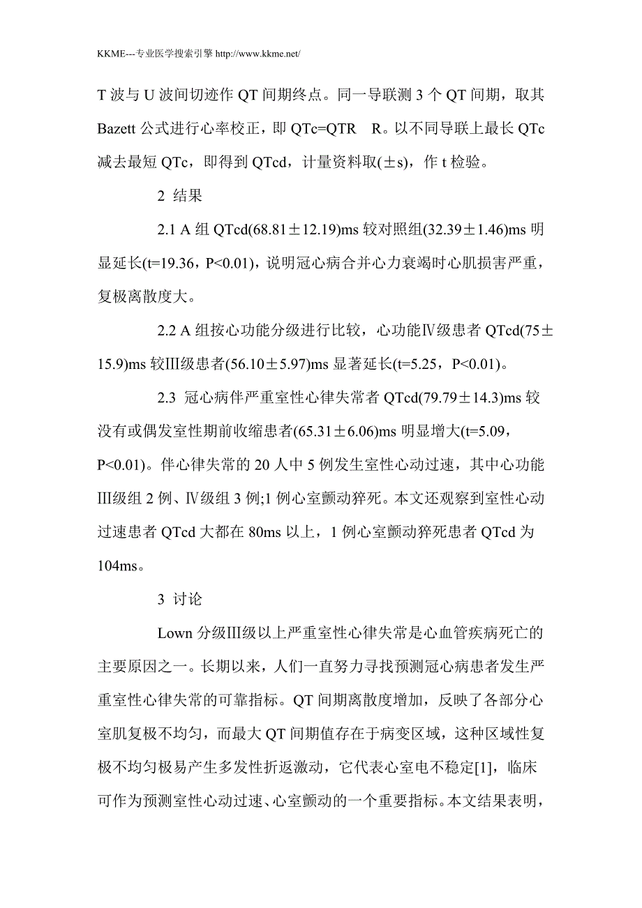 冠心病患者QT离散度与室性心律失常的关系_第2页