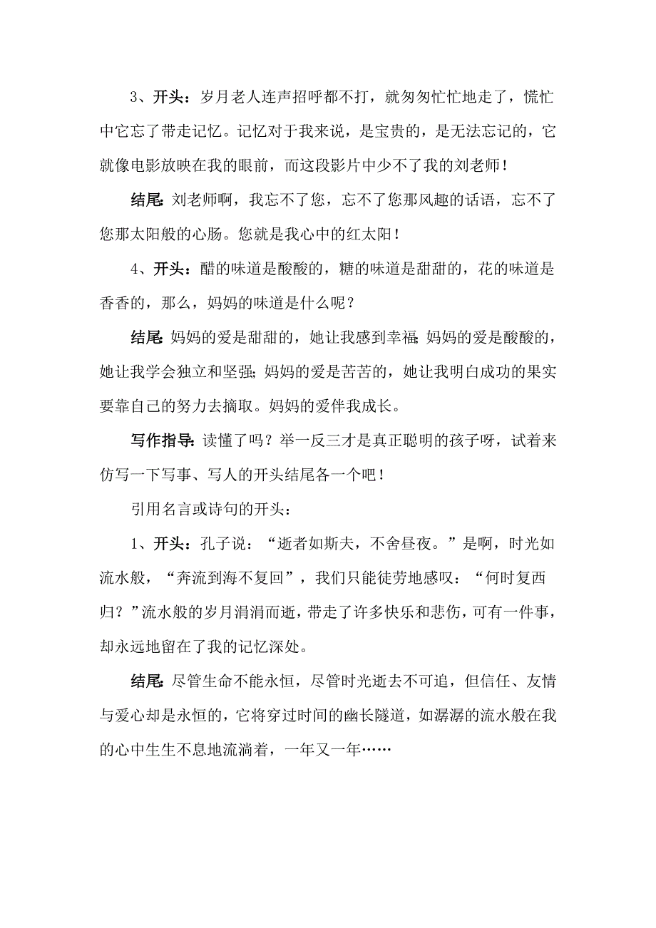 开头结尾仿写练习_第3页