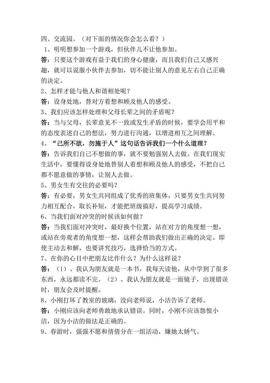 人教版六年级下册品德与社会各单元复习题_第3页