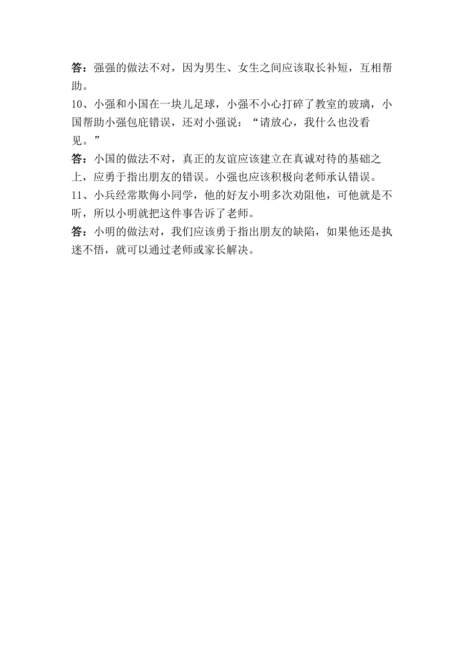 人教版六年级下册品德与社会各单元复习题_第4页