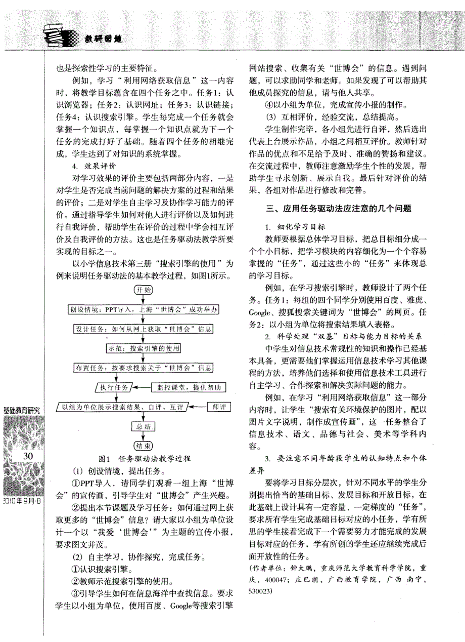 任务驱动法在信息技术课程教学中运用探讨_第2页