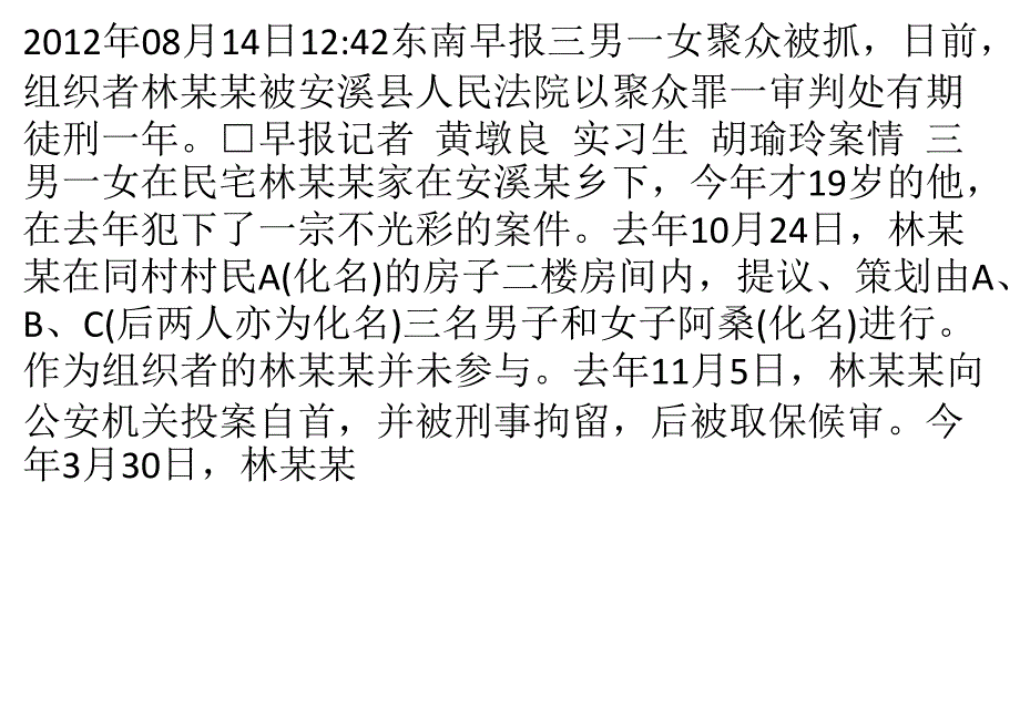 3男1女在民宅聚众被抓 组织者被判刑1年_第1页