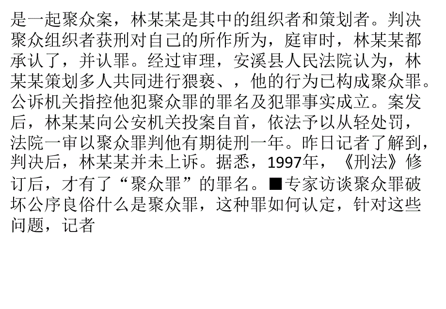 3男1女在民宅聚众被抓 组织者被判刑1年_第3页