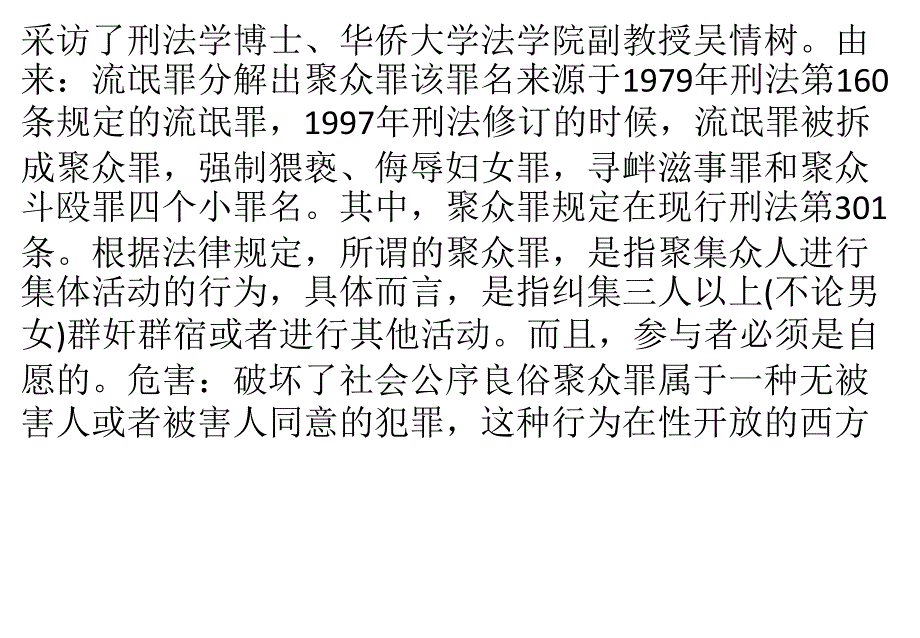 3男1女在民宅聚众被抓 组织者被判刑1年_第4页