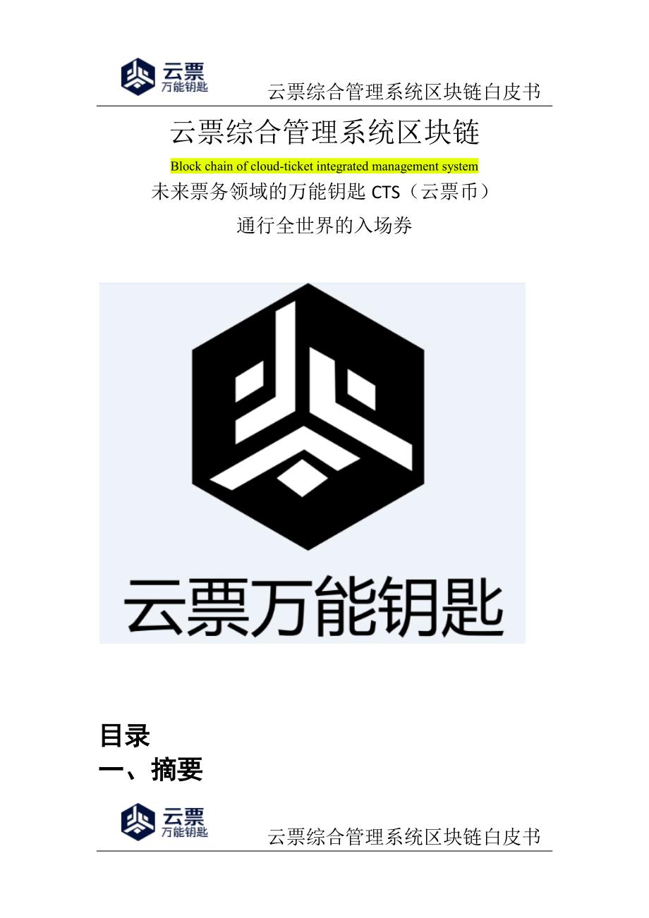 云票综合管理系统区块链_第1页