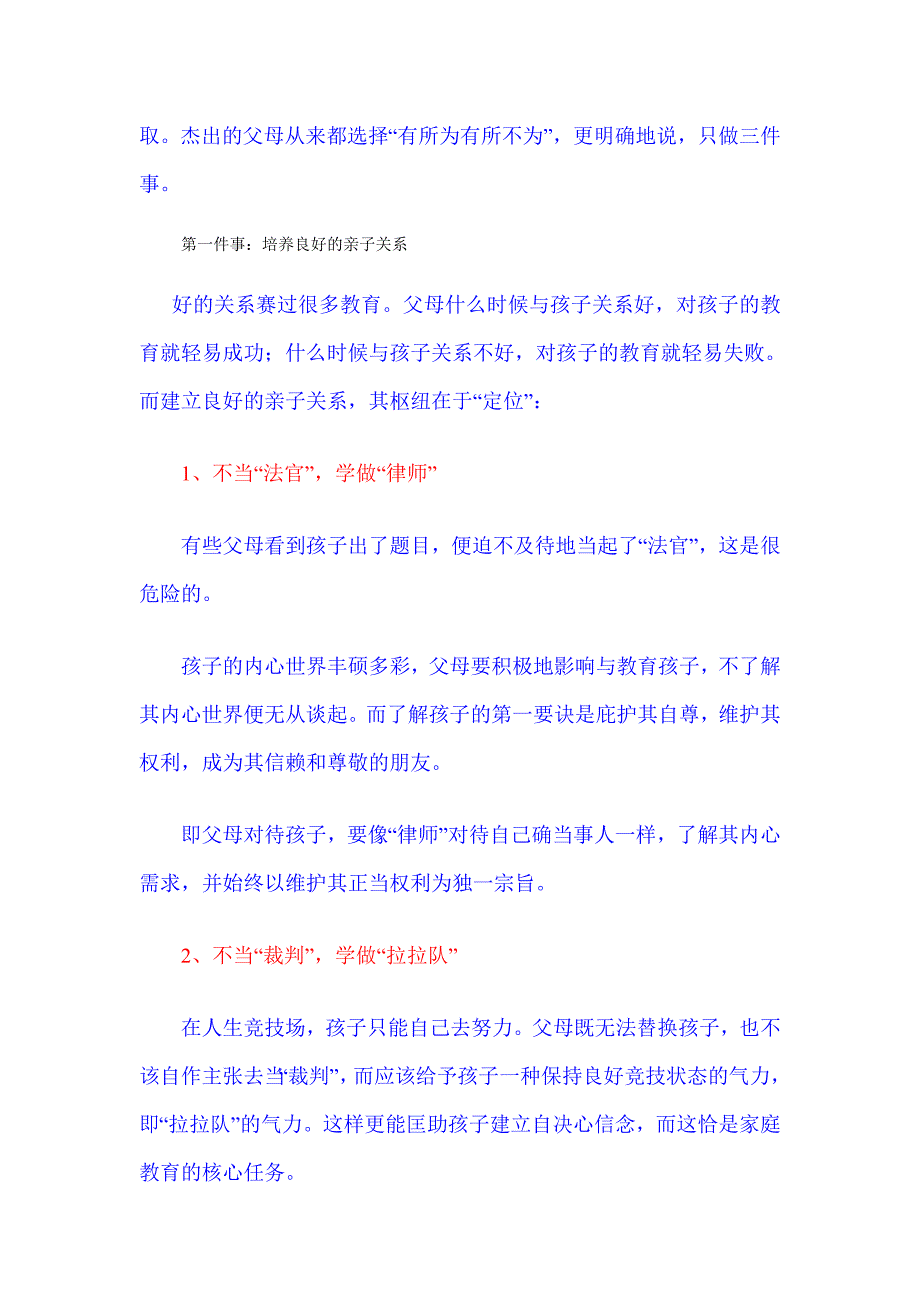 作为父母 你一定要看看,受益匪浅!_第2页