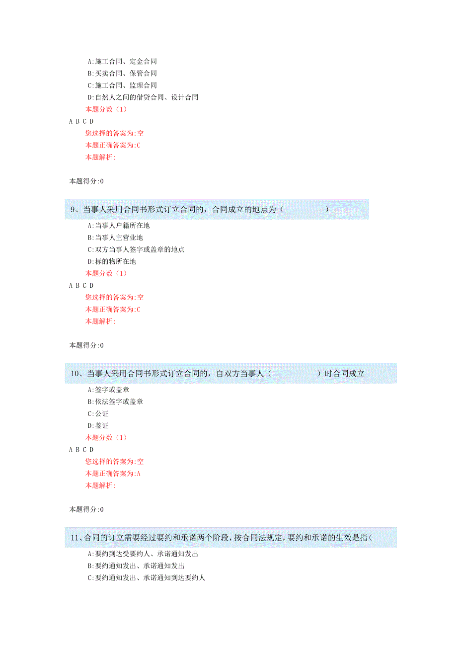 [一建]建设工程法规及相关知识(点题预测班)(模拟试题三(含答案)(1)_第4页