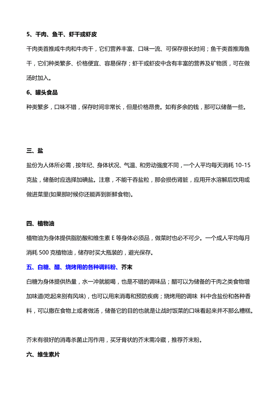 如果将发生战争,老百姓如何储备必需物资_第3页