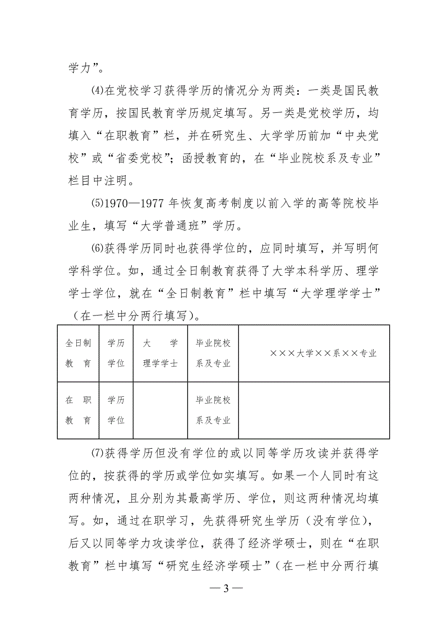 《盐城市公开选拔紫金财产保险股份有限公司_第3页