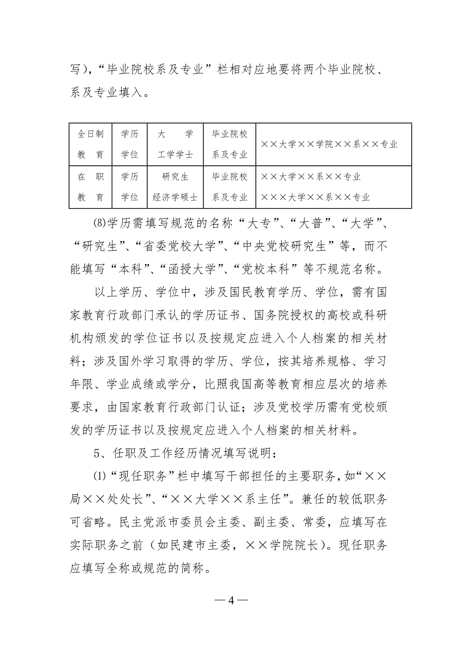 《盐城市公开选拔紫金财产保险股份有限公司_第4页