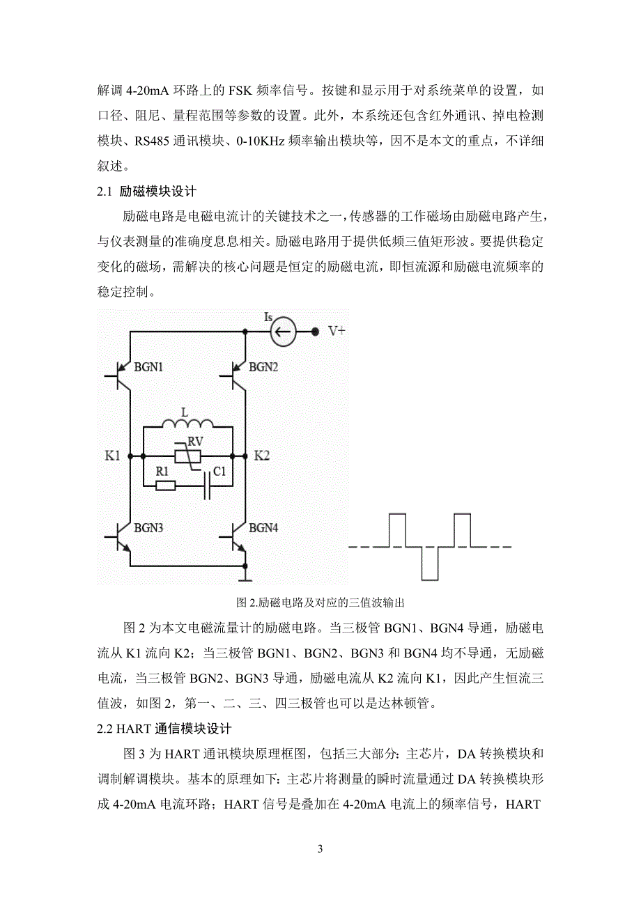 电磁流量计的HART通信设计_第3页