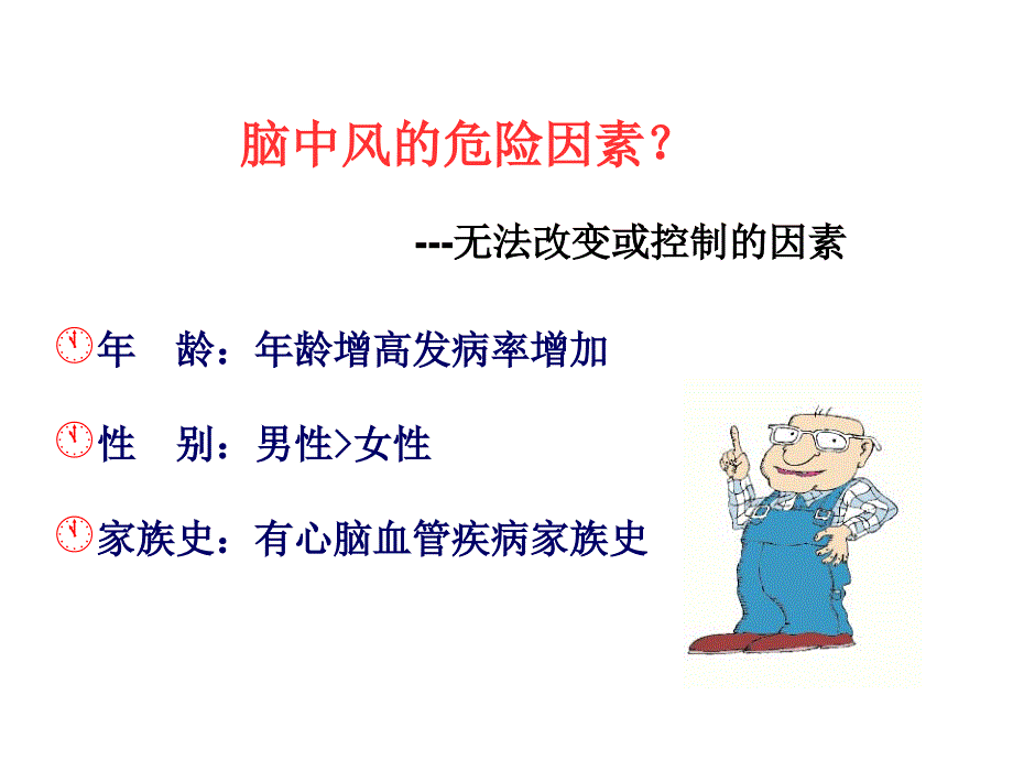 脑血管疾病的预防ppt课件_第4页