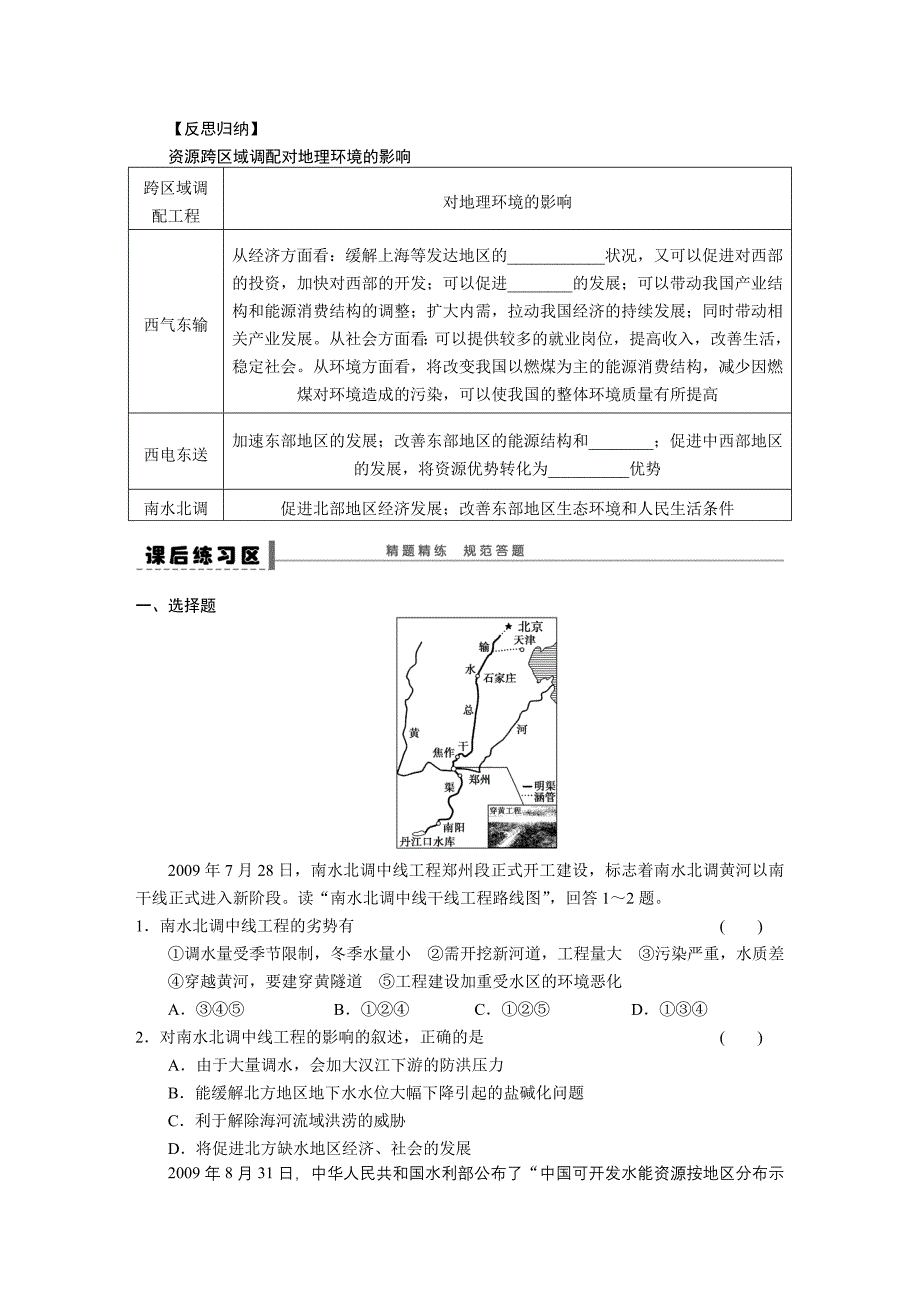 学案49  资源的跨区域调配_第4页