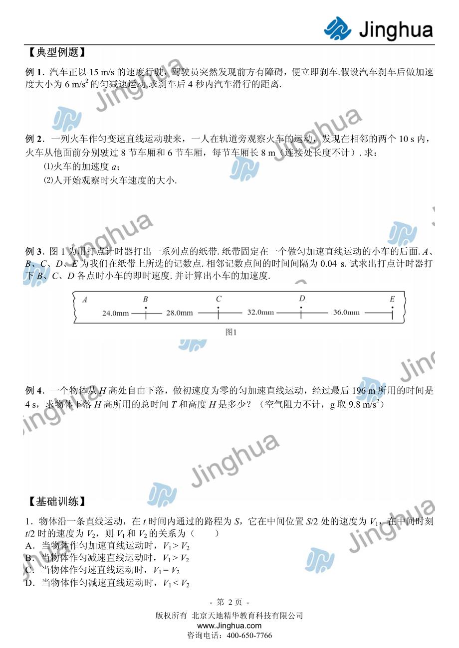  直线运动的基本规律_第3页