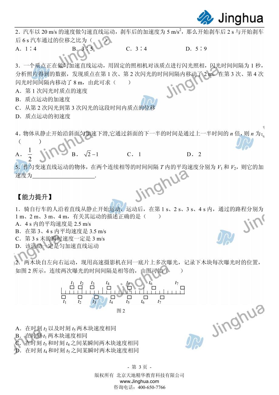  直线运动的基本规律_第4页