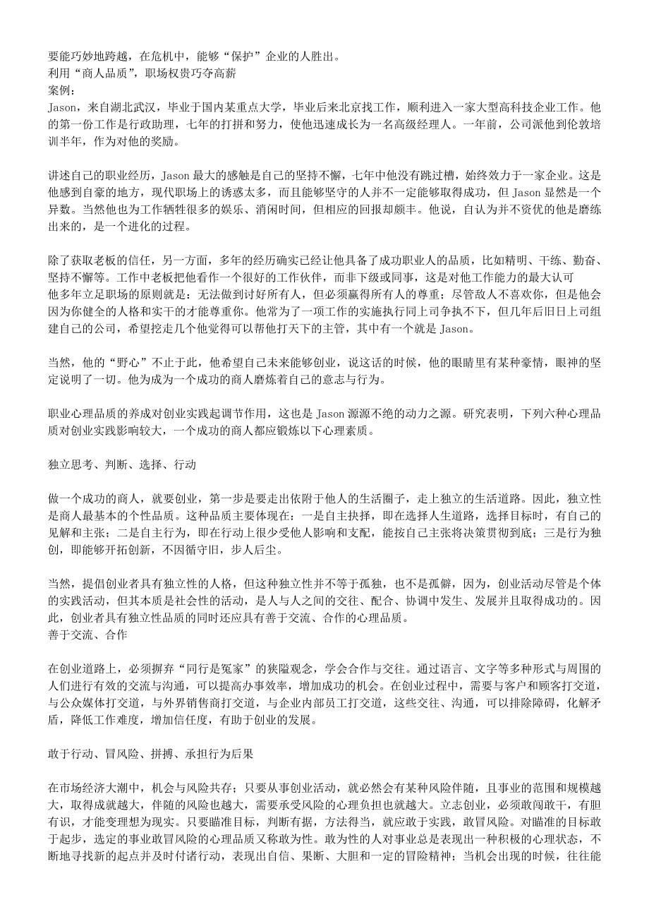 用优势资源做燃料_第5页