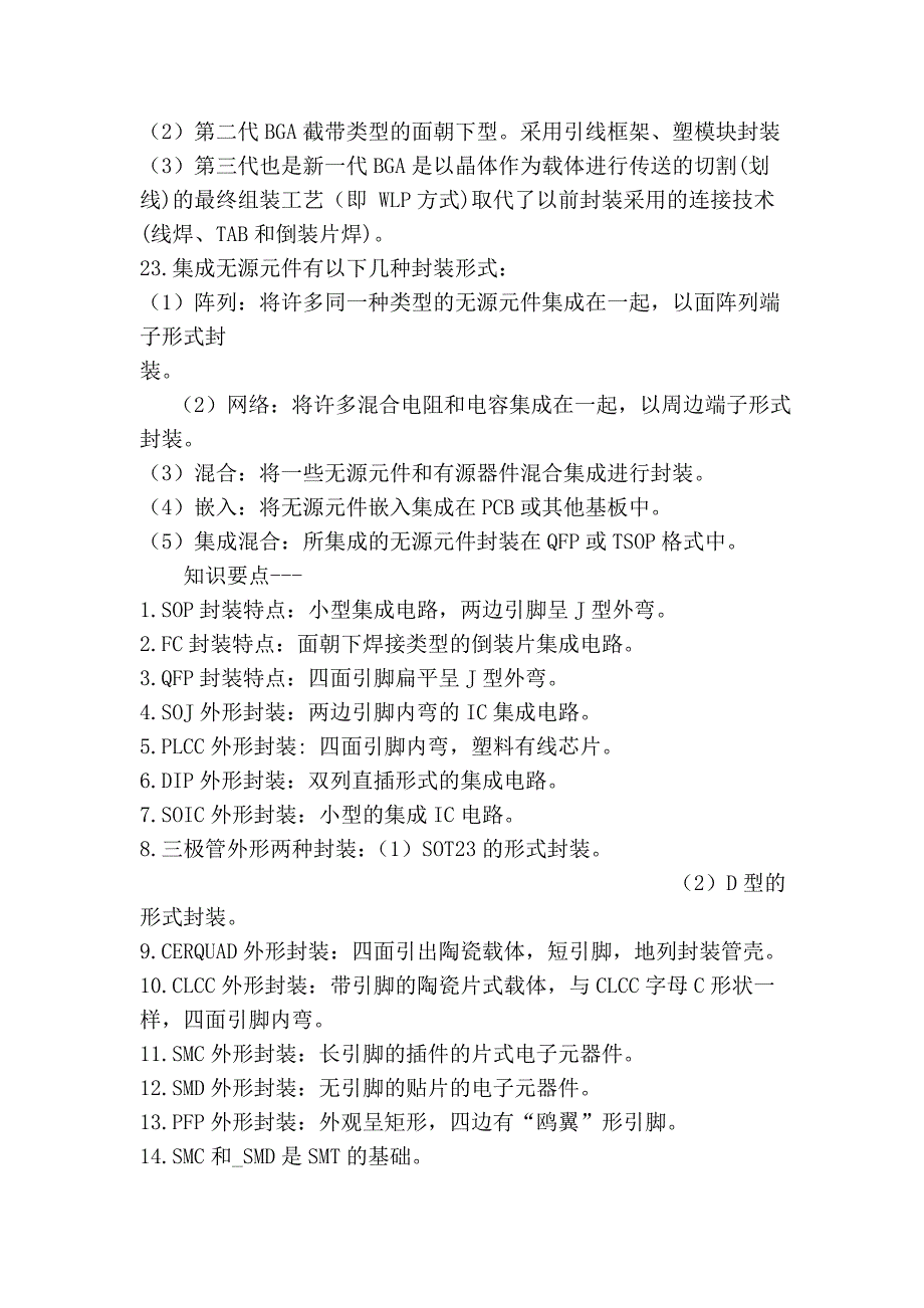 表面组装技术复习题_第3页