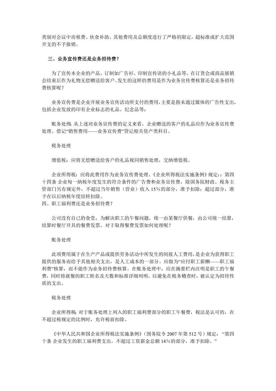 业务招待费最佳财税处理方法_第4页