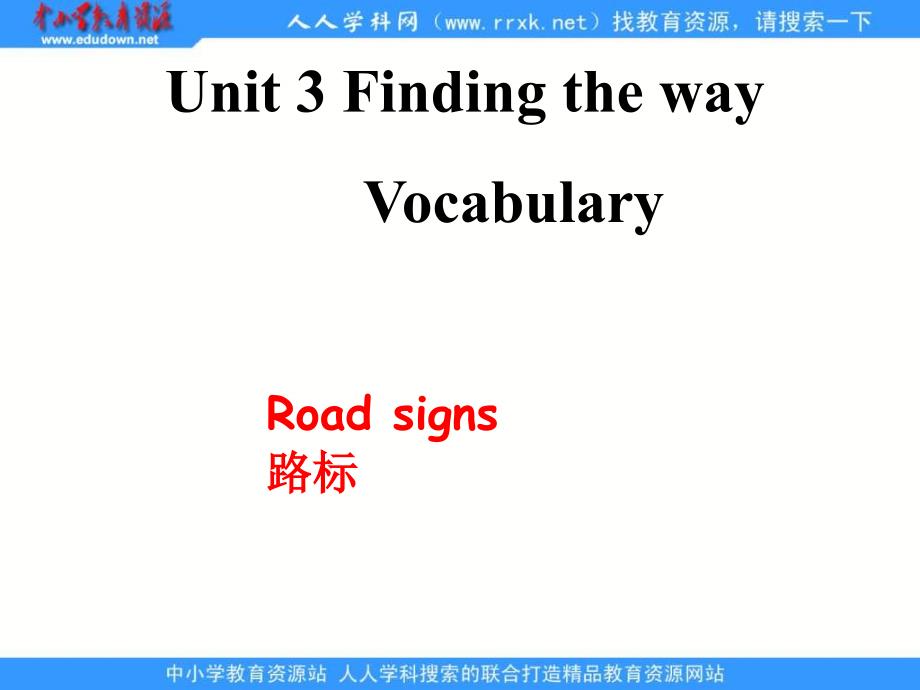 牛津译林版英语七下《unit 3 finding your way》（vocabulary）课件_第1页